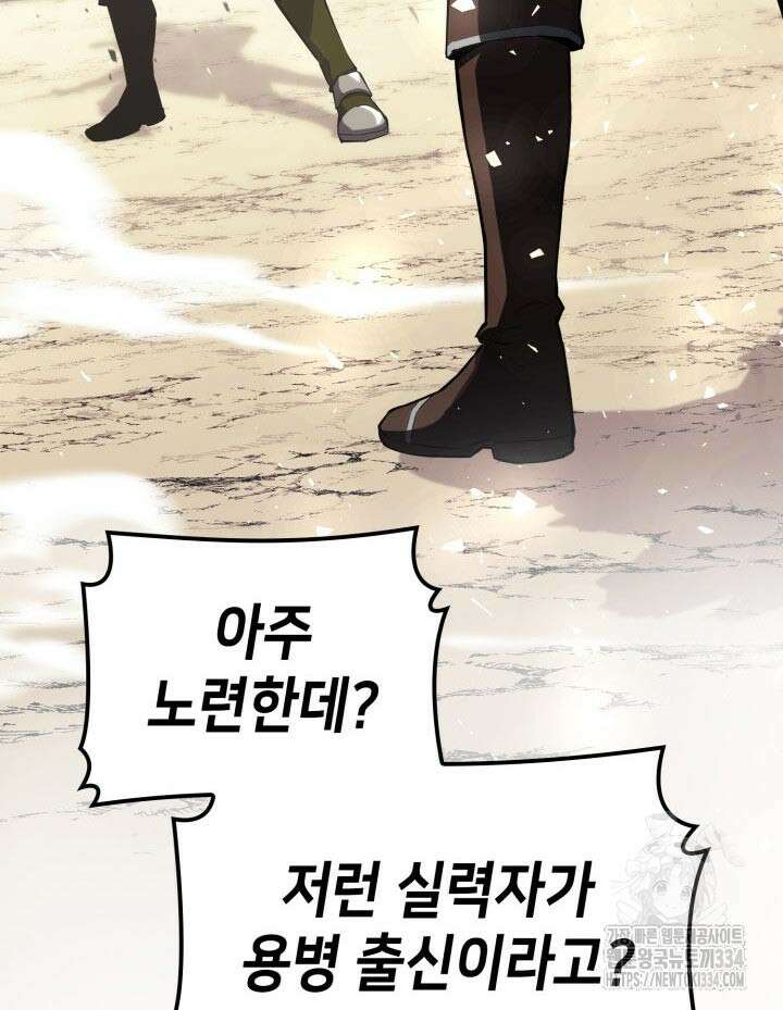 백작가 막내아들은 플레이어 53화 4