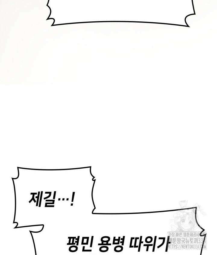 백작가 막내아들은 플레이어 53화 5