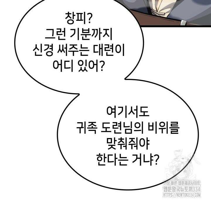 백작가 막내아들은 플레이어 53화 8