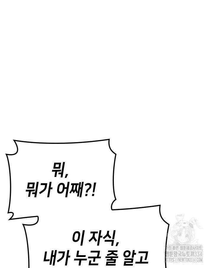 백작가 막내아들은 플레이어 53화 9