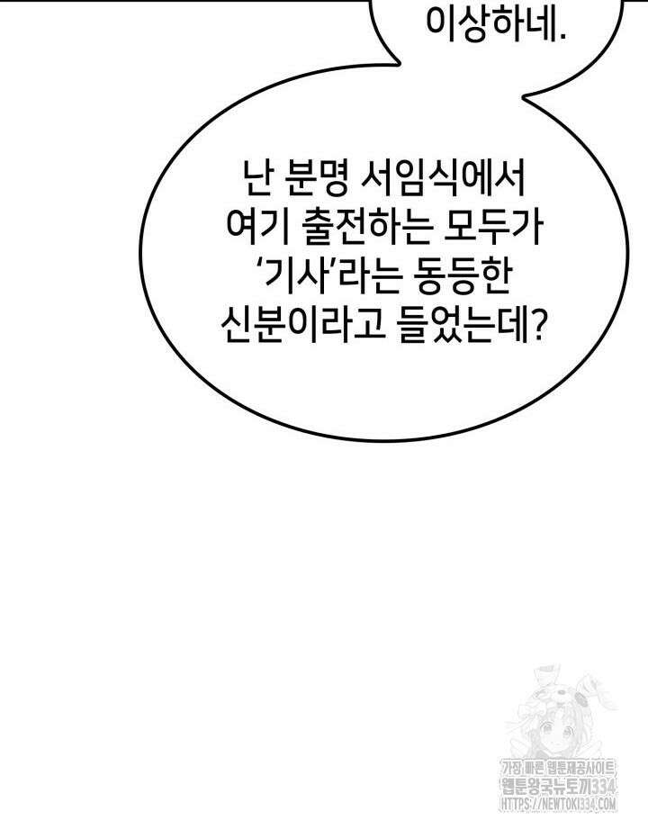 백작가 막내아들은 플레이어 53화 11