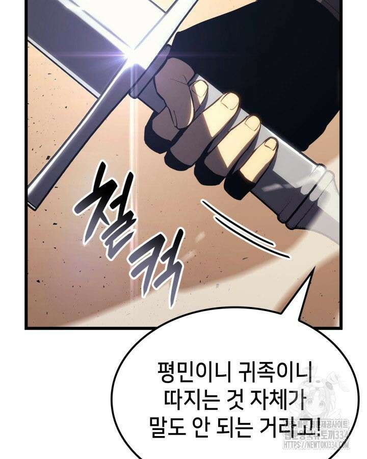 백작가 막내아들은 플레이어 53화 13