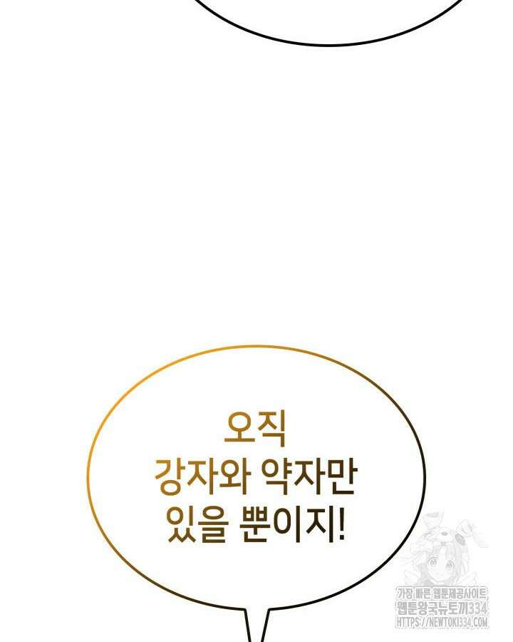 백작가 막내아들은 플레이어 53화 14
