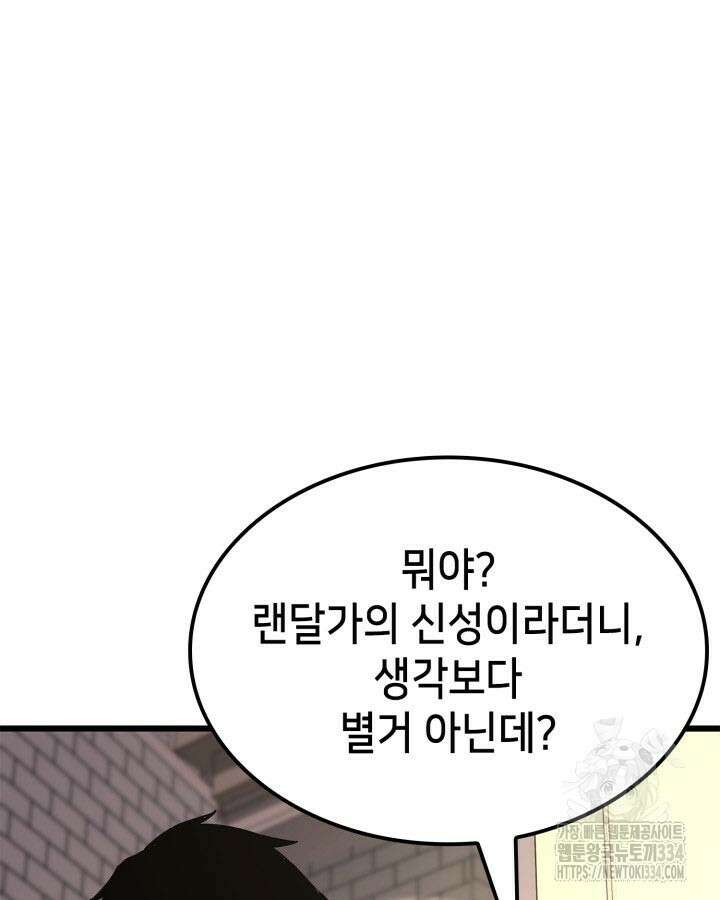 백작가 막내아들은 플레이어 53화 24