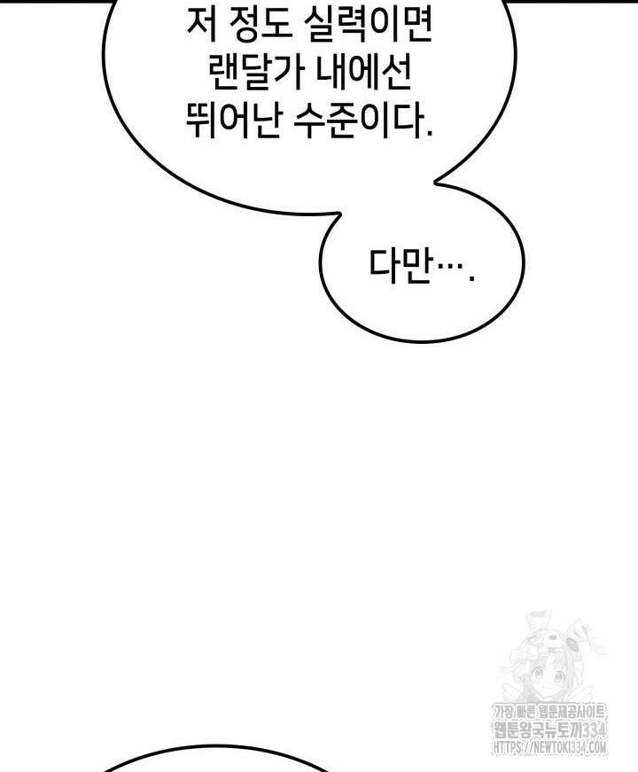 백작가 막내아들은 플레이어 53화 26