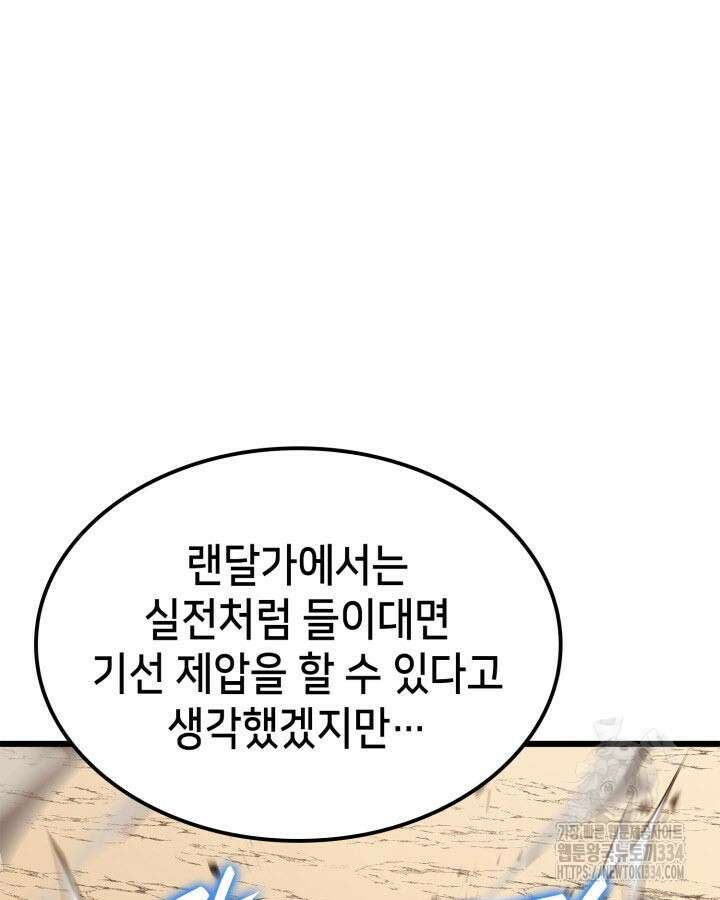 백작가 막내아들은 플레이어 53화 29