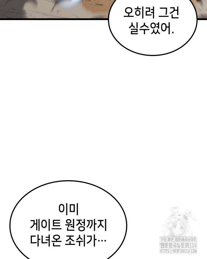 백작가 막내아들은 플레이어 53화 31