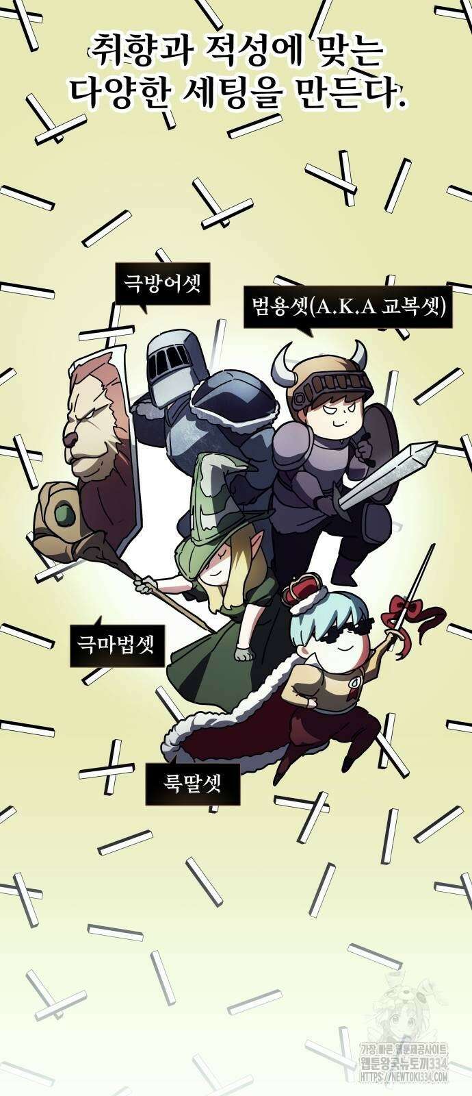 신은 주사위 놀이를 하는가? 39화 3