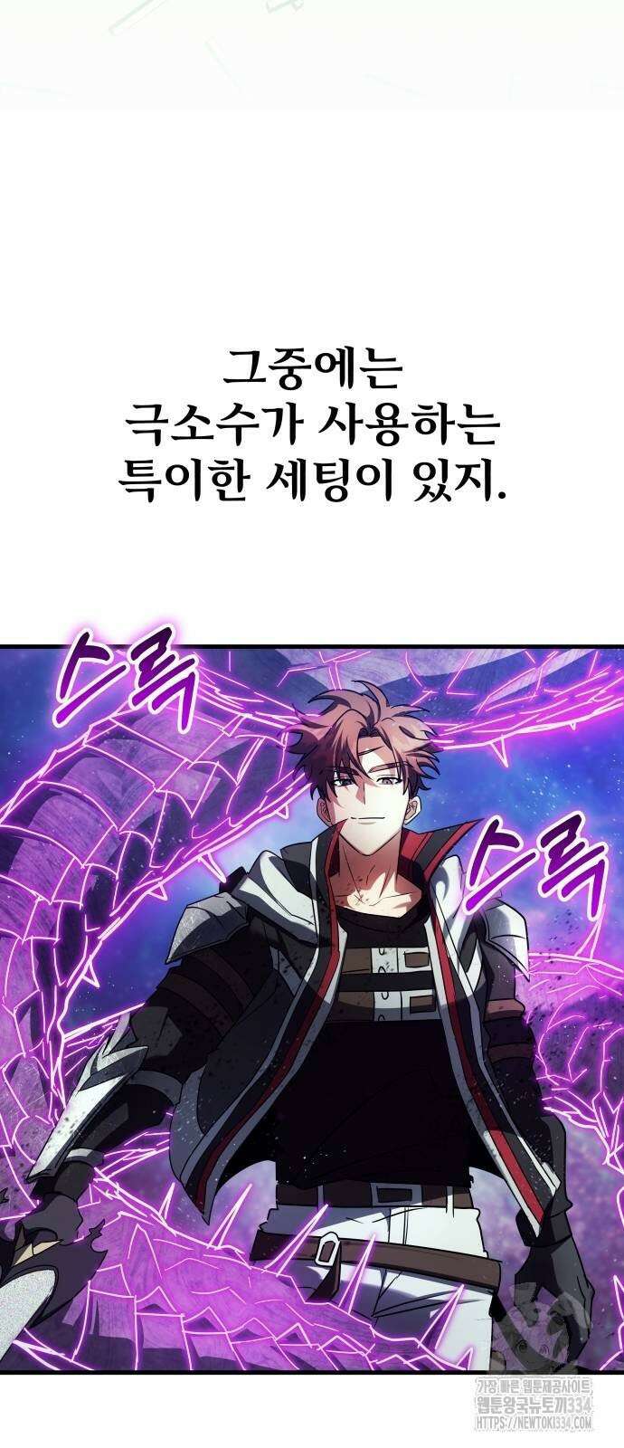 신은 주사위 놀이를 하는가? 39화 4