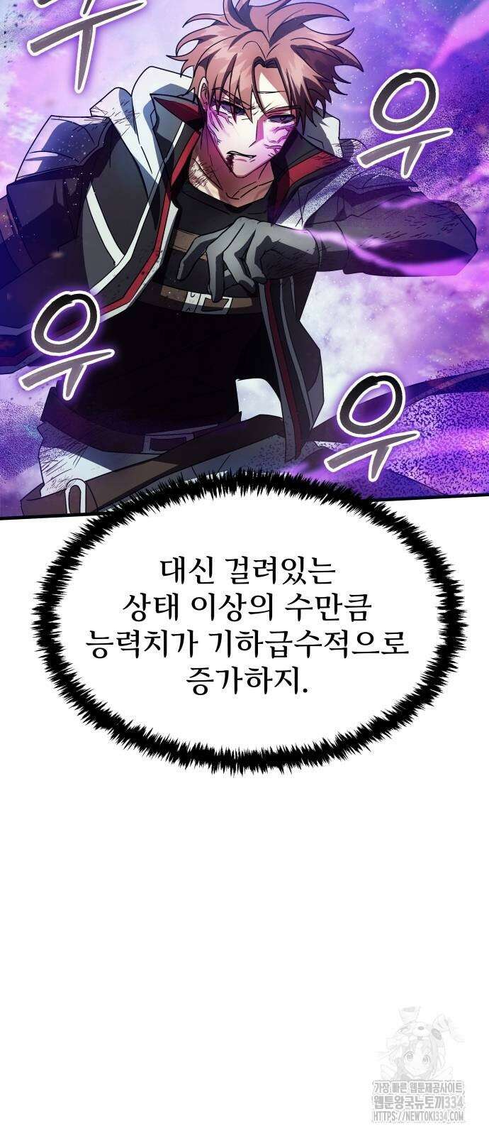 신은 주사위 놀이를 하는가? 39화 19