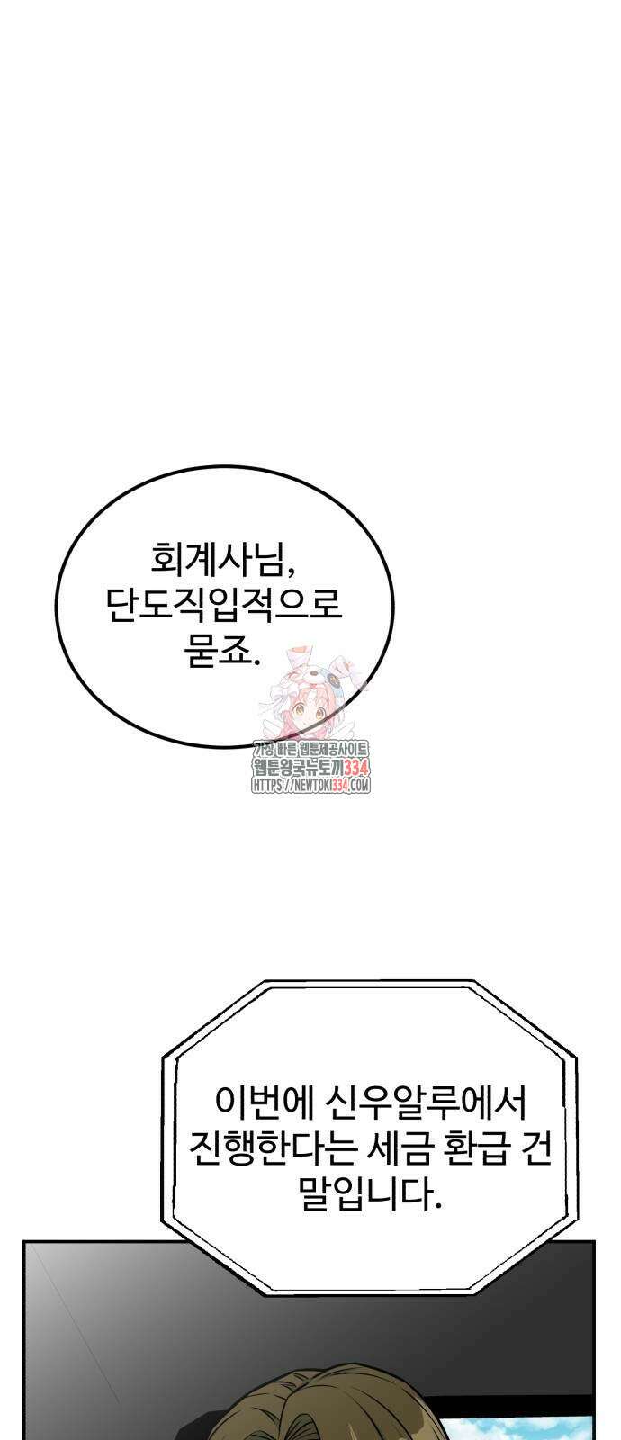 전생했더니 신입사원 81화 1