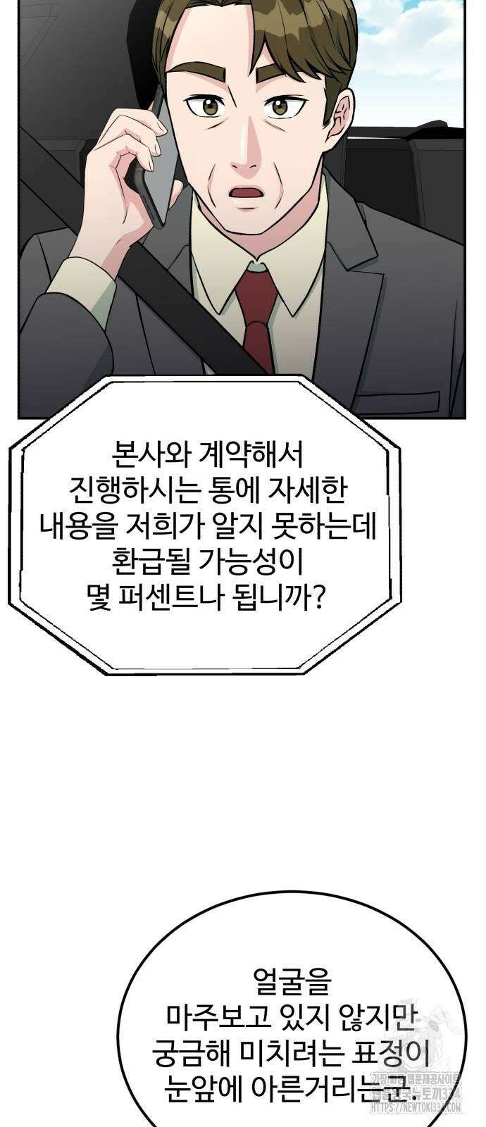 전생했더니 신입사원 81화 2