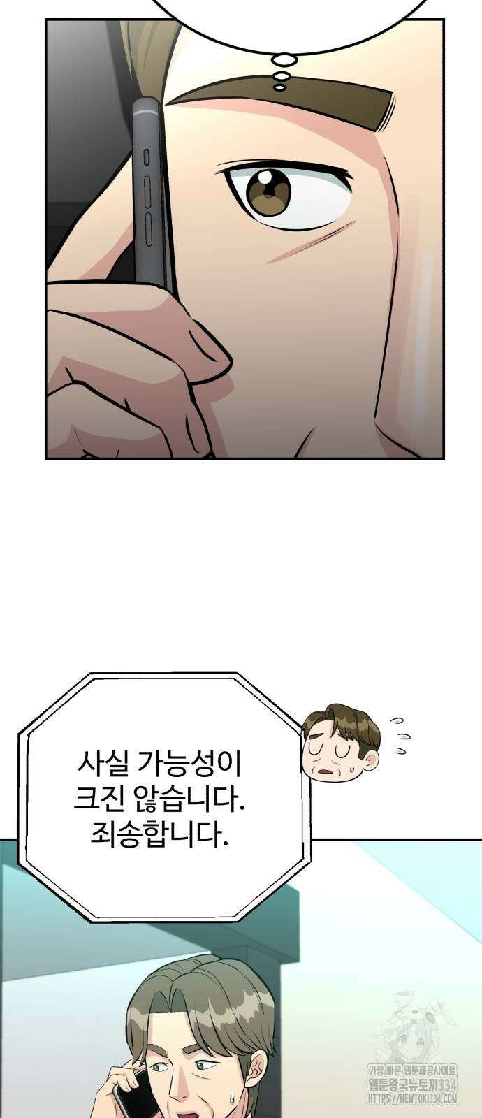 전생했더니 신입사원 81화 3
