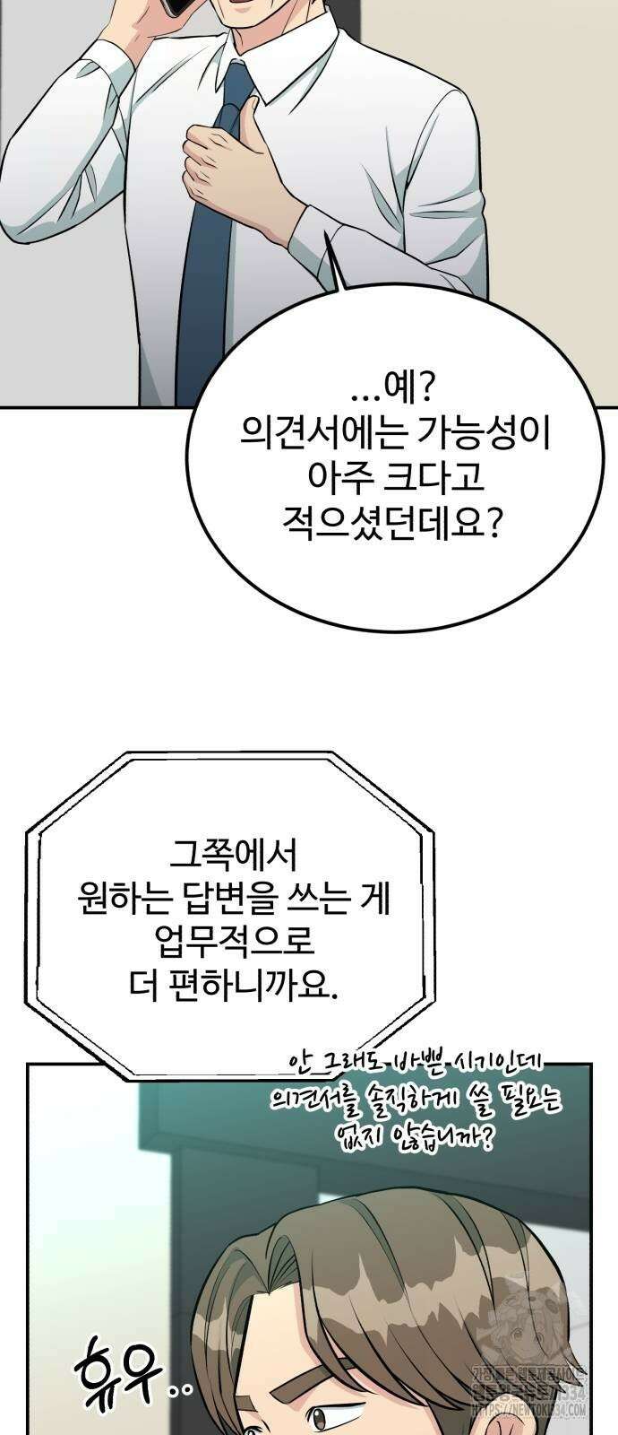 전생했더니 신입사원 81화 4
