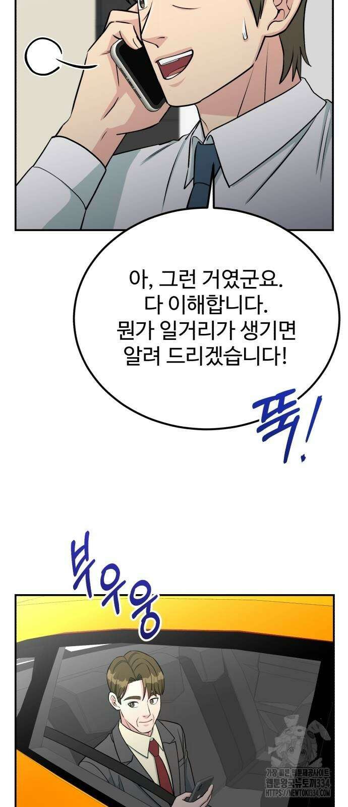 전생했더니 신입사원 81화 5