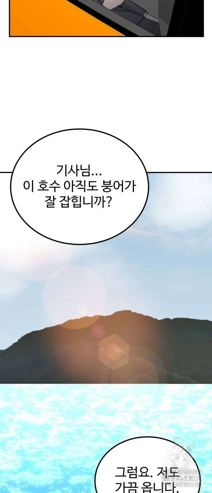 전생했더니 신입사원 81화 6