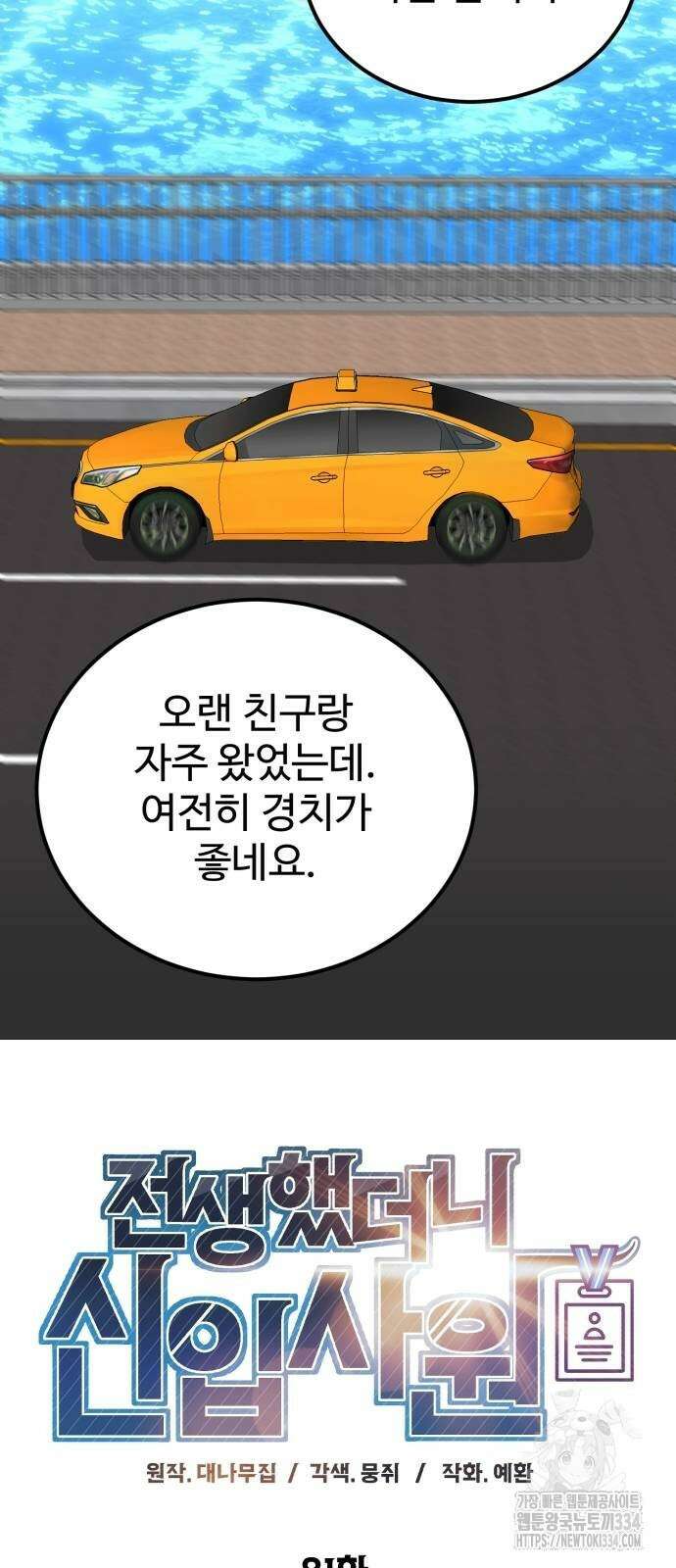 전생했더니 신입사원 81화 7