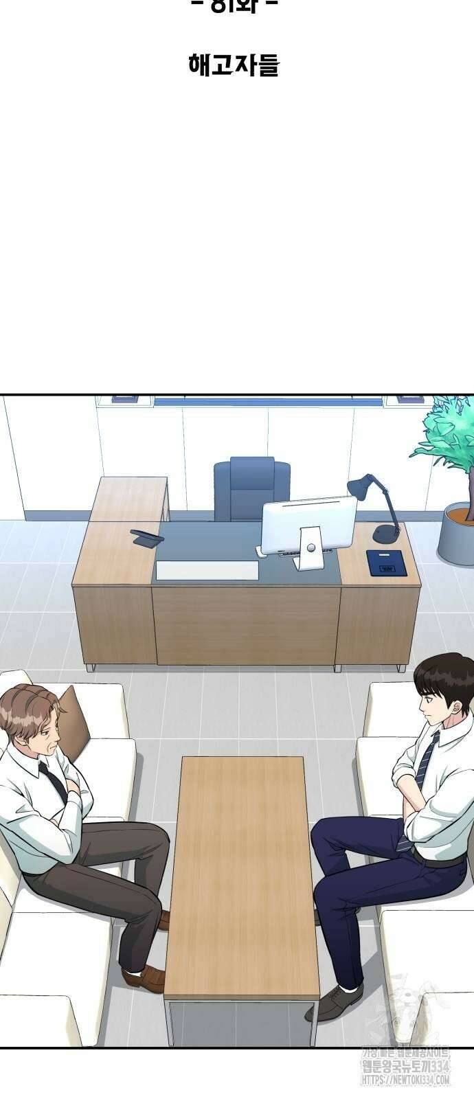 전생했더니 신입사원 81화 8