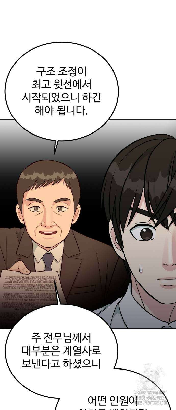 전생했더니 신입사원 81화 9
