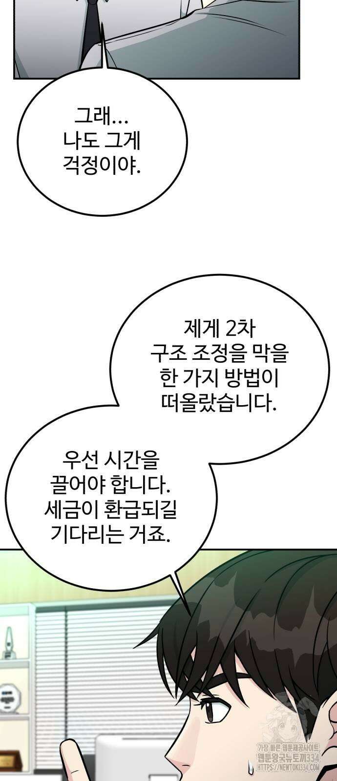 전생했더니 신입사원 81화 11