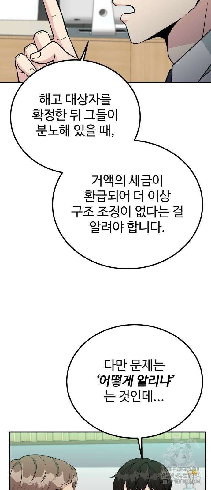 전생했더니 신입사원 81화 12