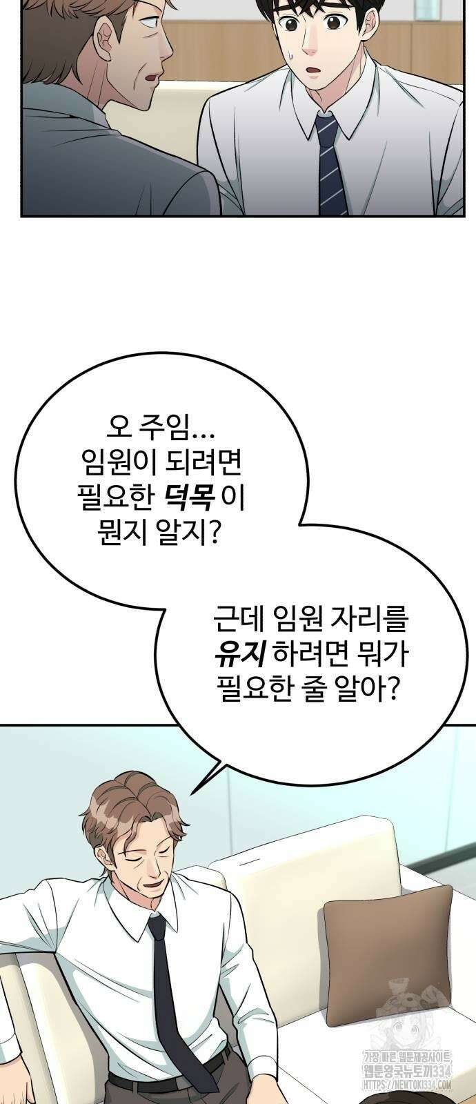전생했더니 신입사원 81화 13