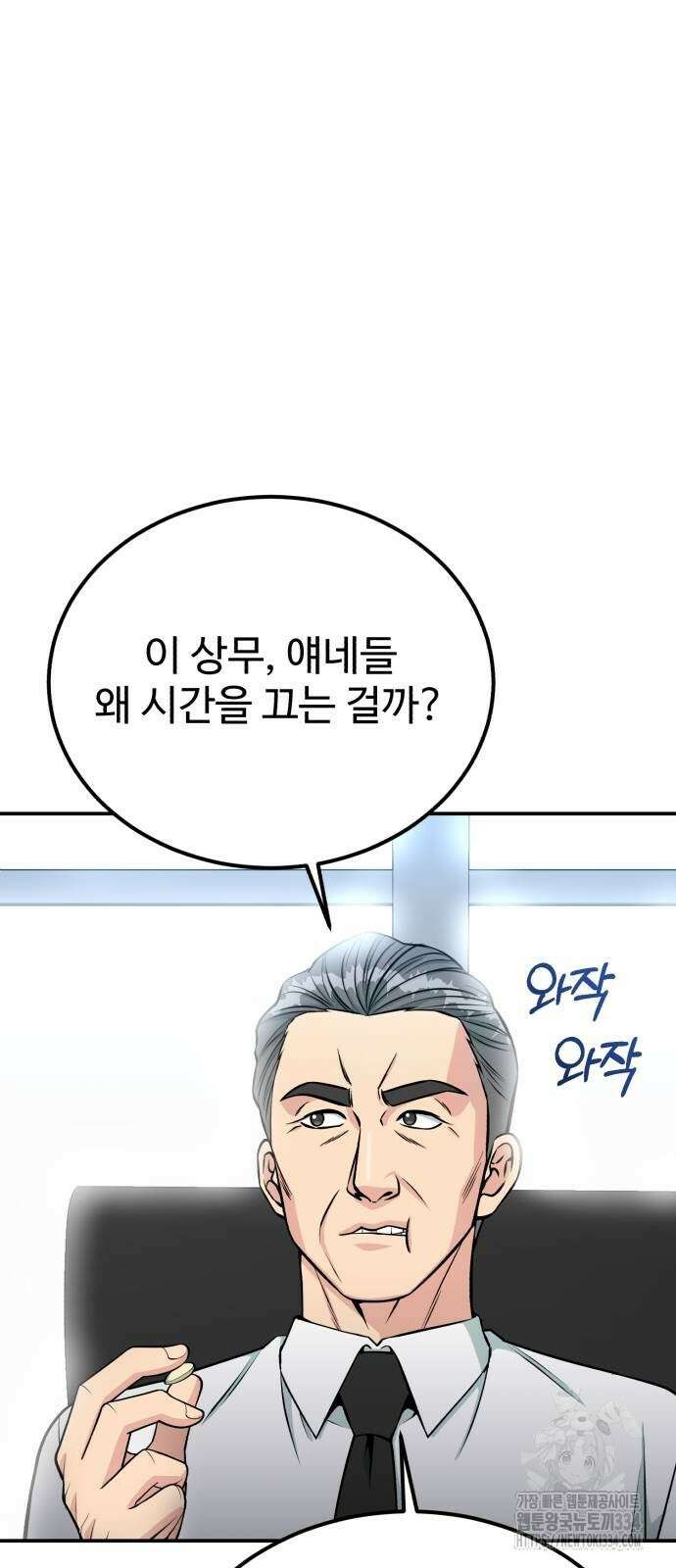 전생했더니 신입사원 81화 15