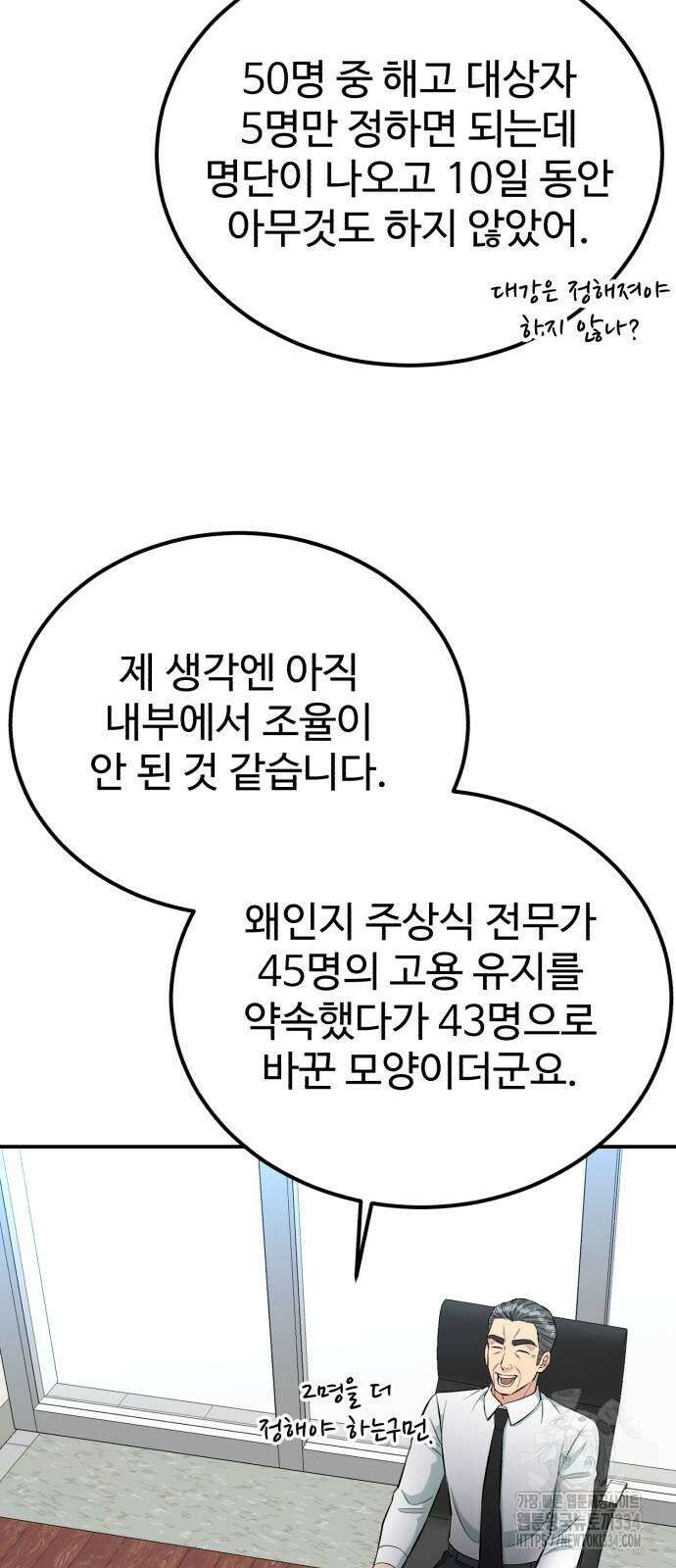 전생했더니 신입사원 81화 16