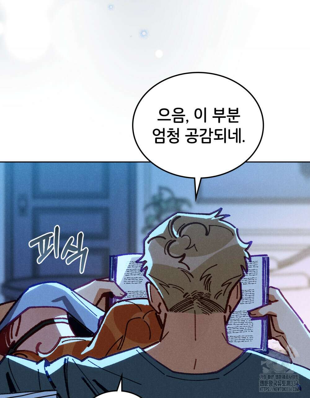 브로맨스 북클럽 40화(완결) 4