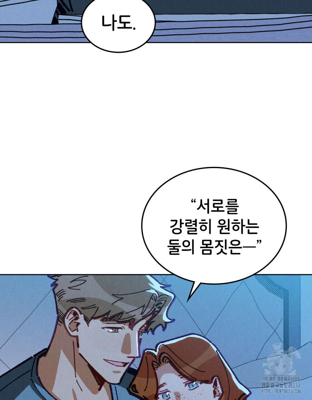 브로맨스 북클럽 40화(완결) 5