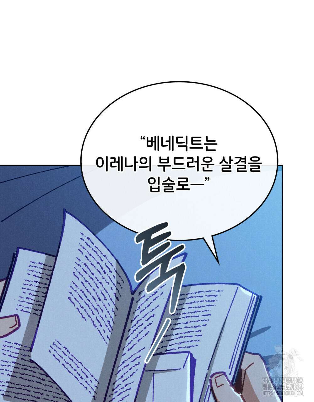 브로맨스 북클럽 40화(완결) 8