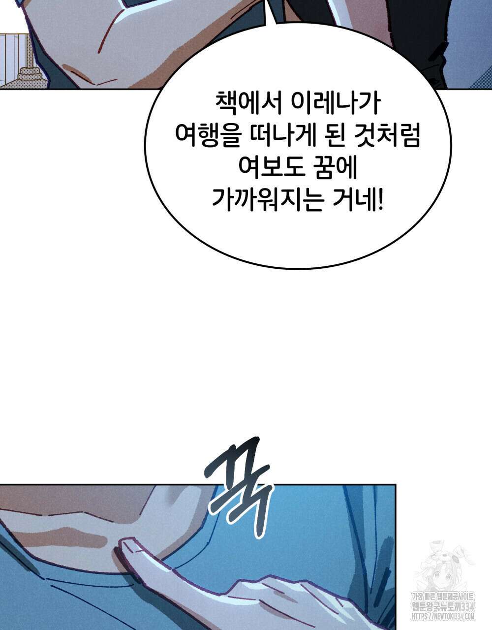 브로맨스 북클럽 40화(완결) 18