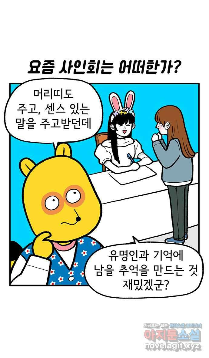 루루라라 우리네 인생 153화 넘튜버 사인회(2) 1
