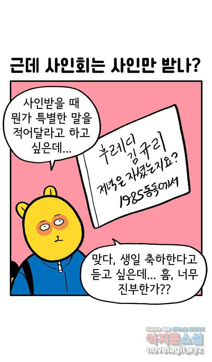 루루라라 우리네 인생 153화 넘튜버 사인회(2) 6
