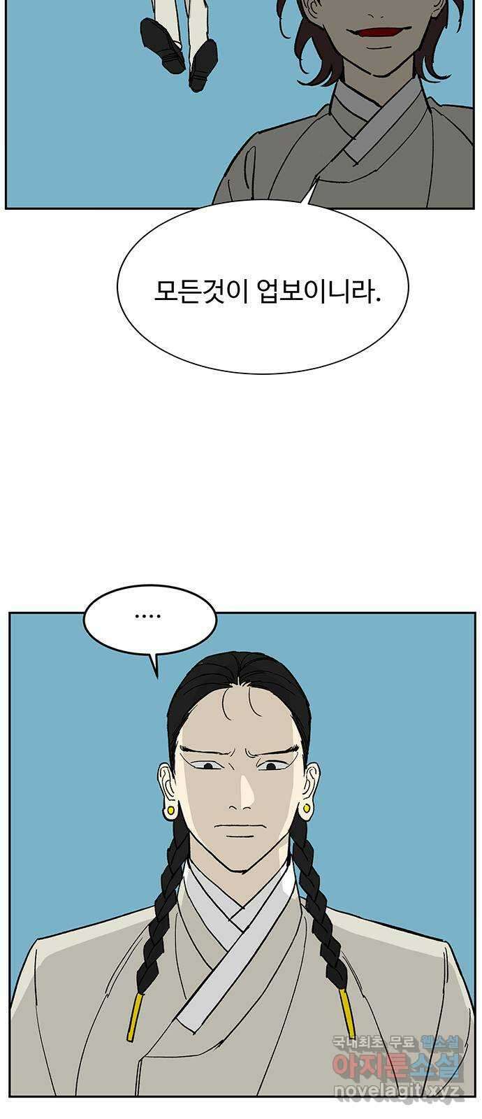 백호랑 시즌3 98화 재앙 6