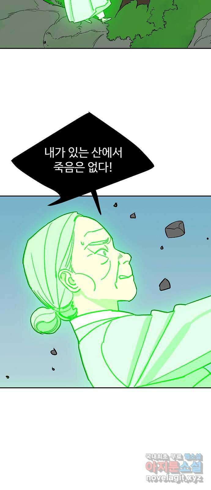 백호랑 시즌3 98화 재앙 12