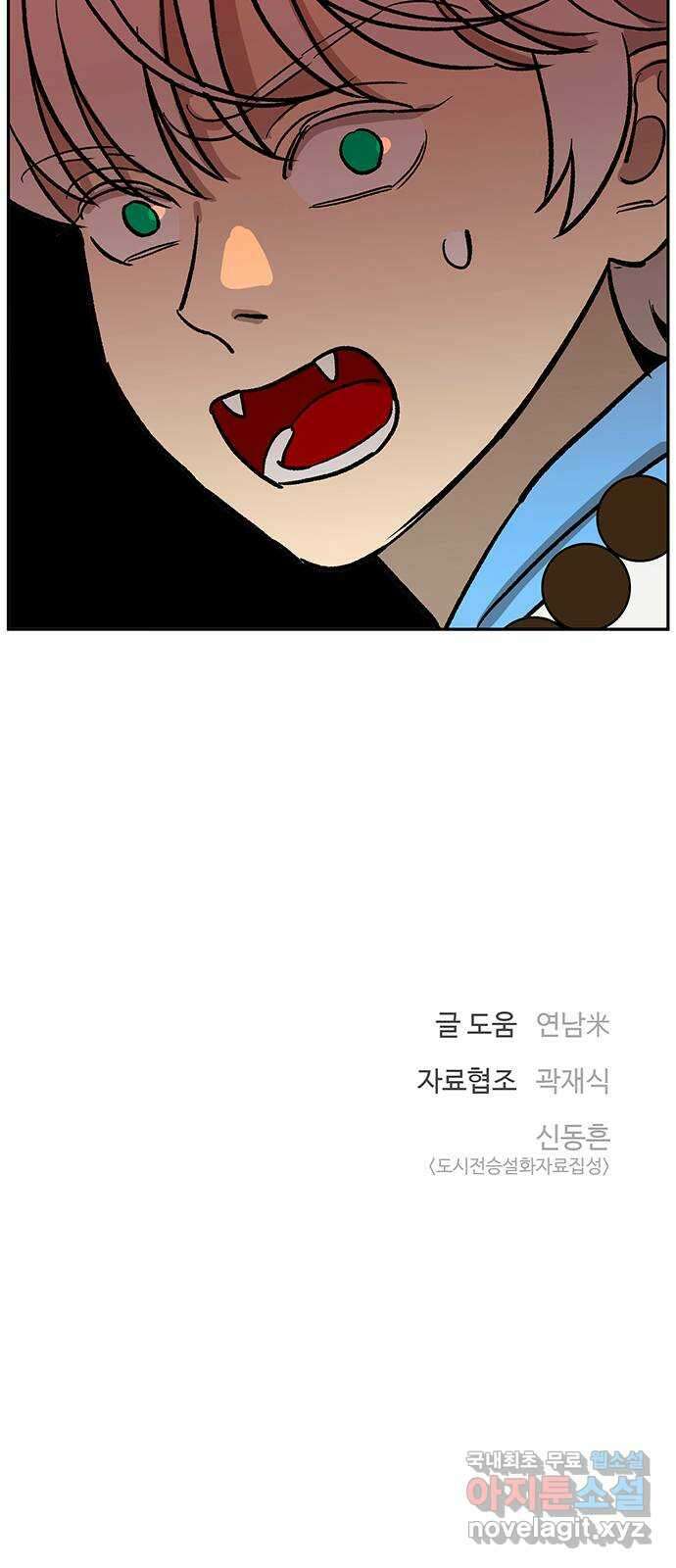 백호랑 시즌3 98화 재앙 72