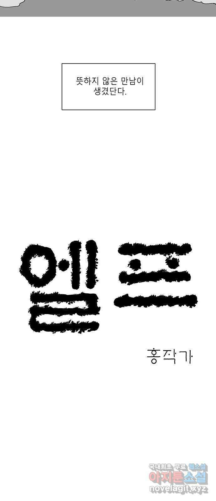 엘프 53화 2