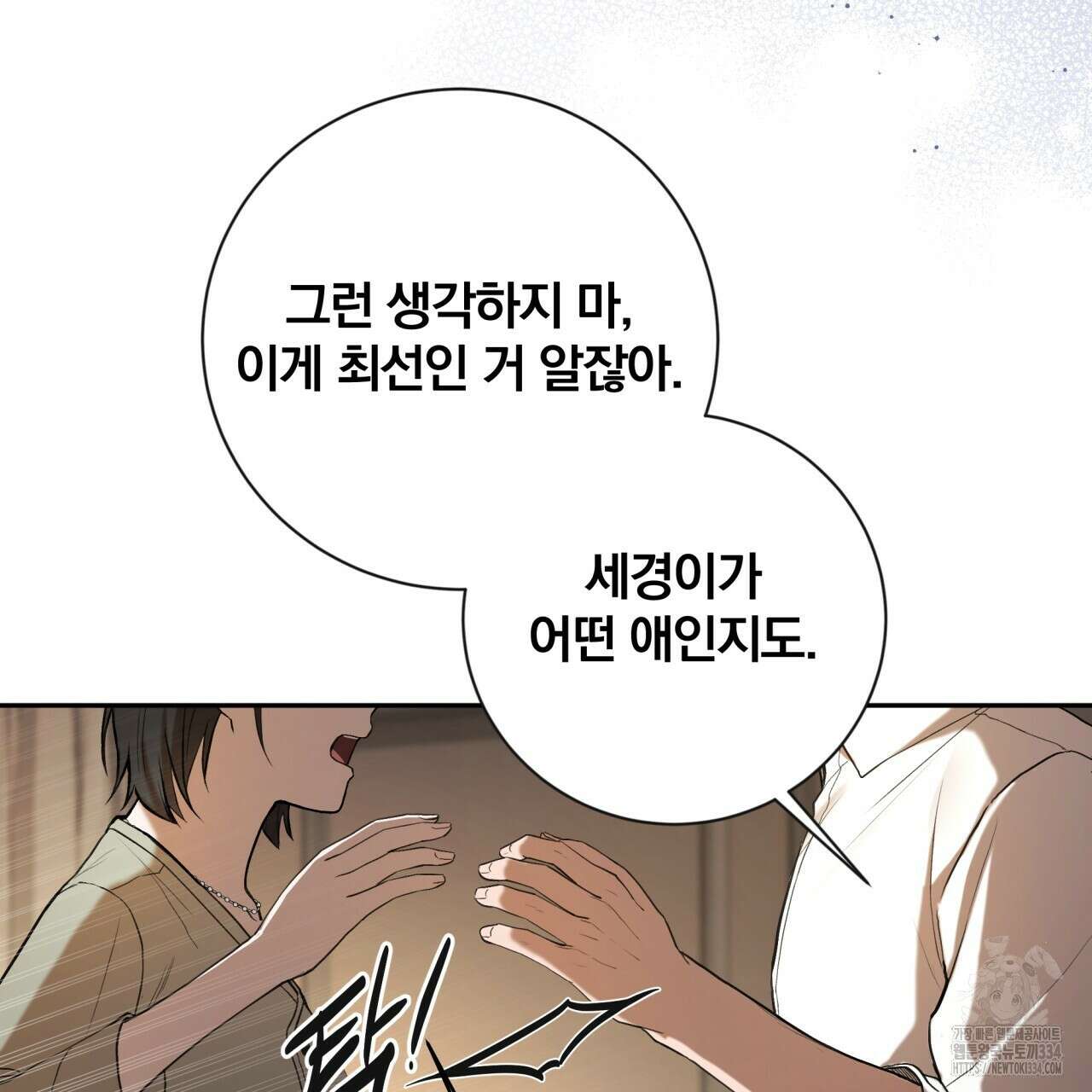 조폭인 내가 고등학생이 되었습니다 23화 19