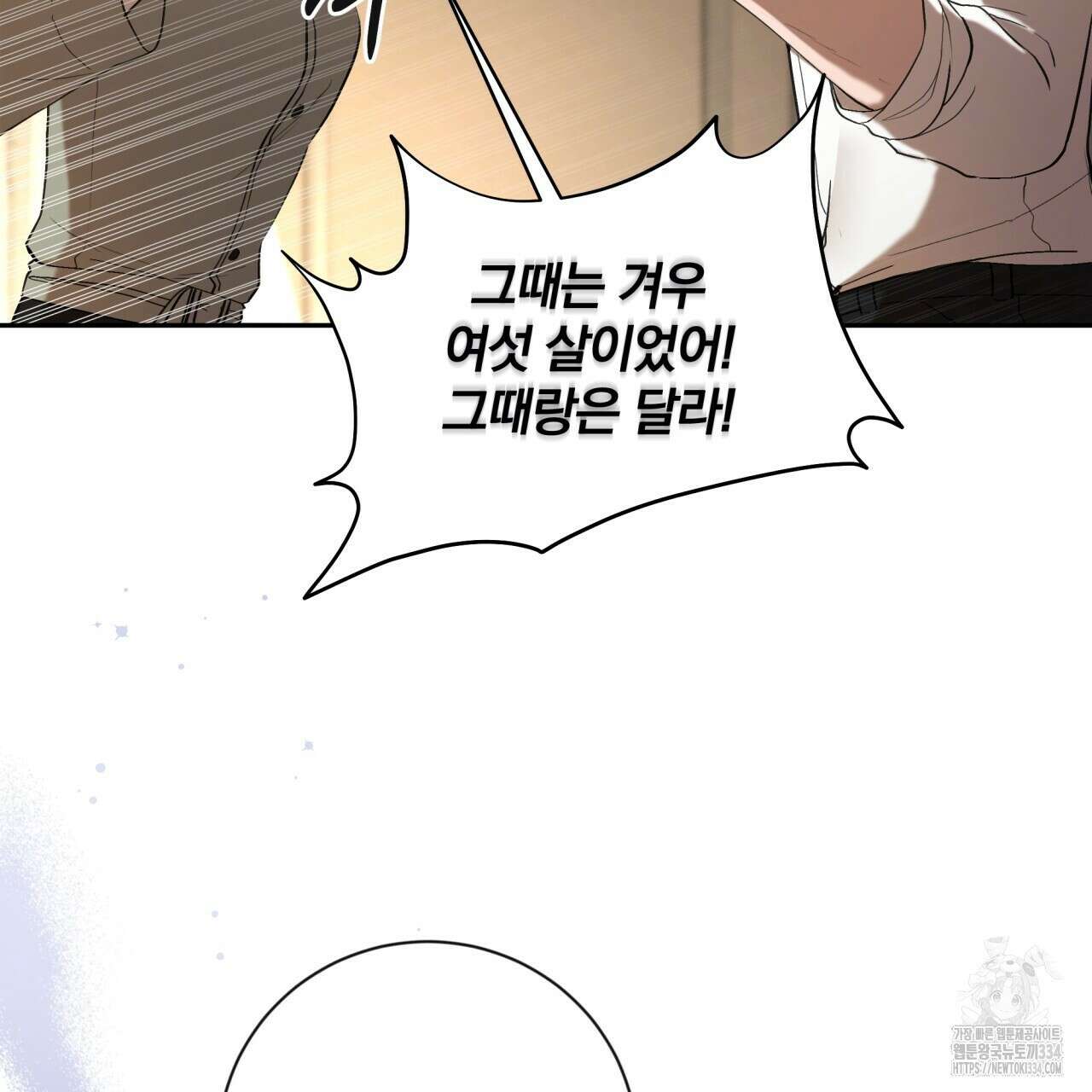 조폭인 내가 고등학생이 되었습니다 23화 20