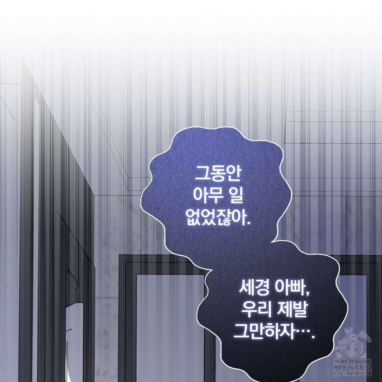 조폭인 내가 고등학생이 되었습니다 23화 24
