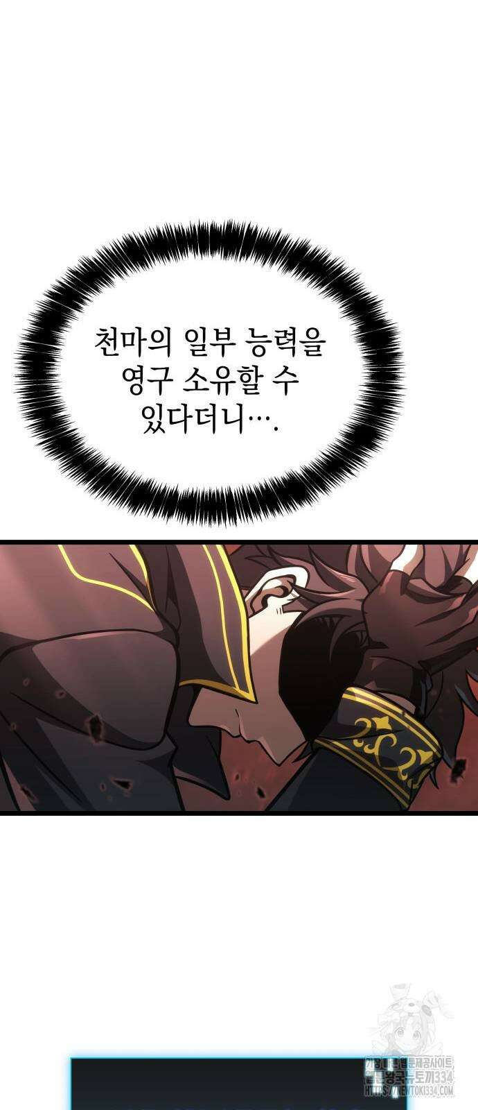 미친 재능의 플레이어 39화 7