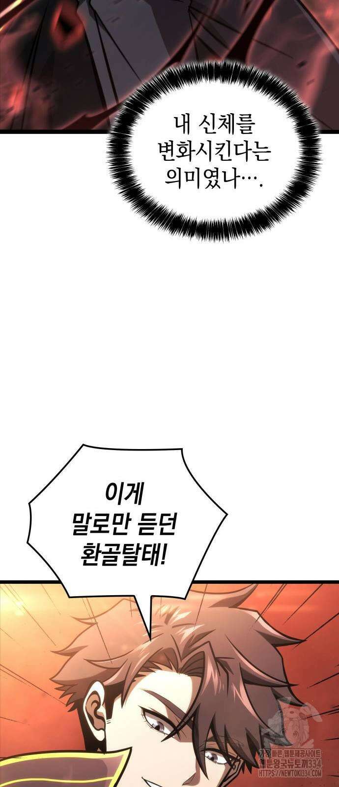 미친 재능의 플레이어 39화 9