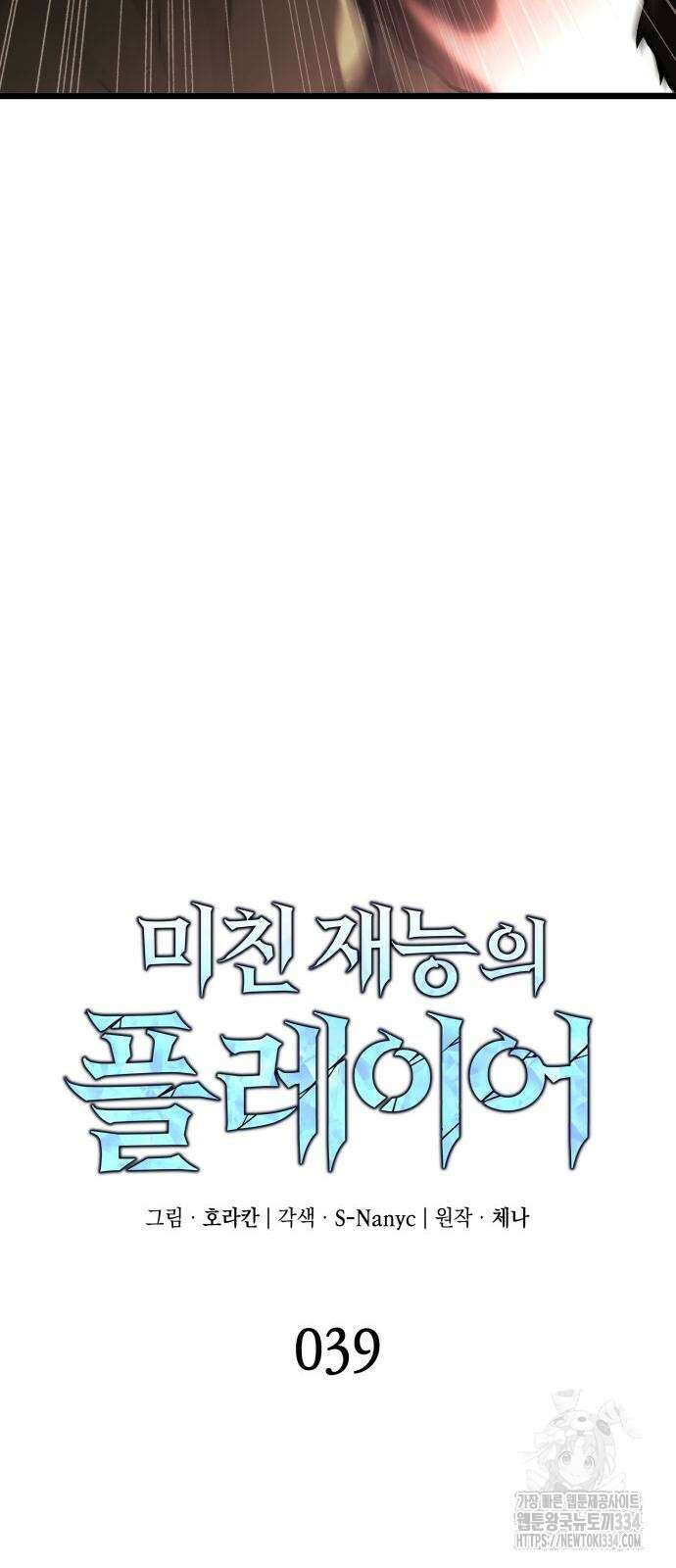 미친 재능의 플레이어 39화 17