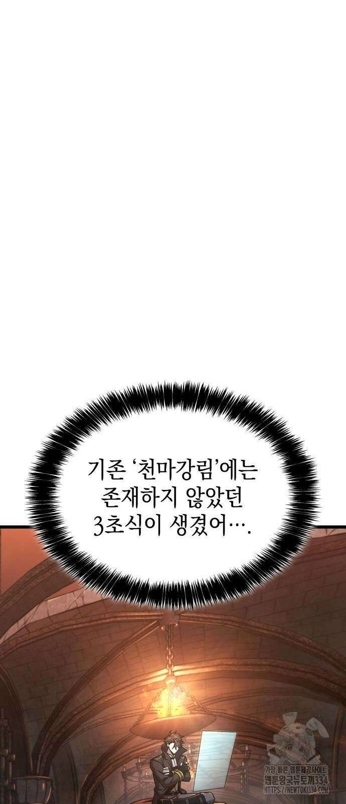 미친 재능의 플레이어 39화 18