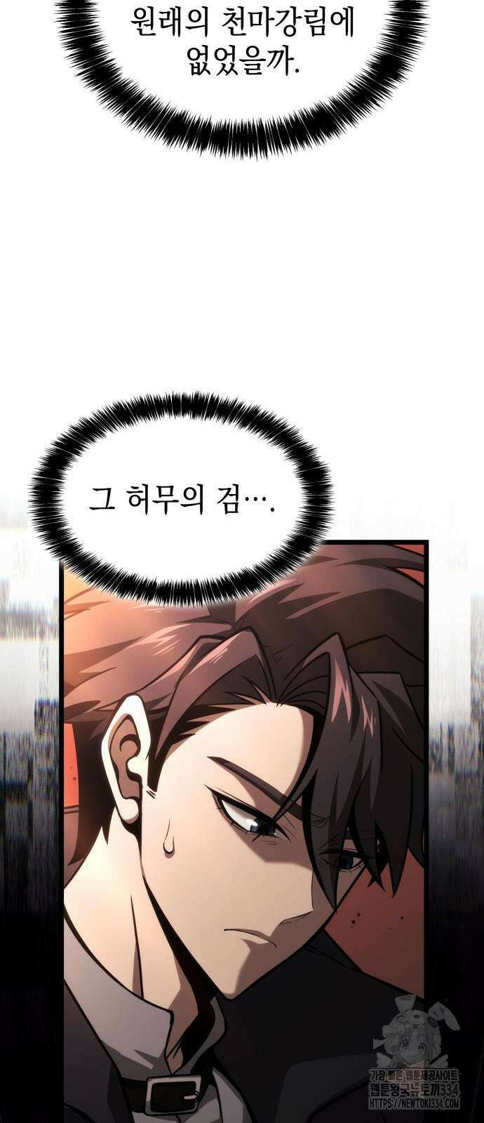미친 재능의 플레이어 39화 21