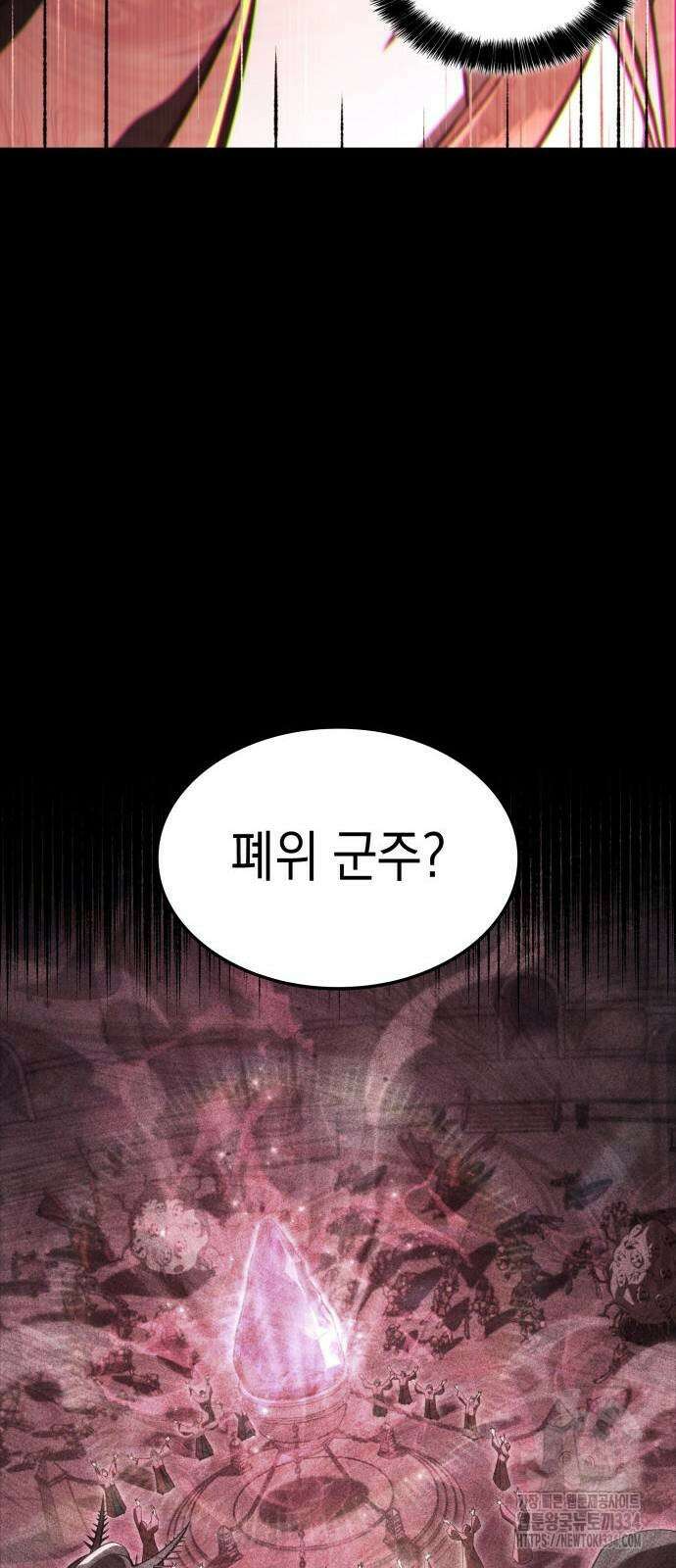 미친 재능의 플레이어 39화 30
