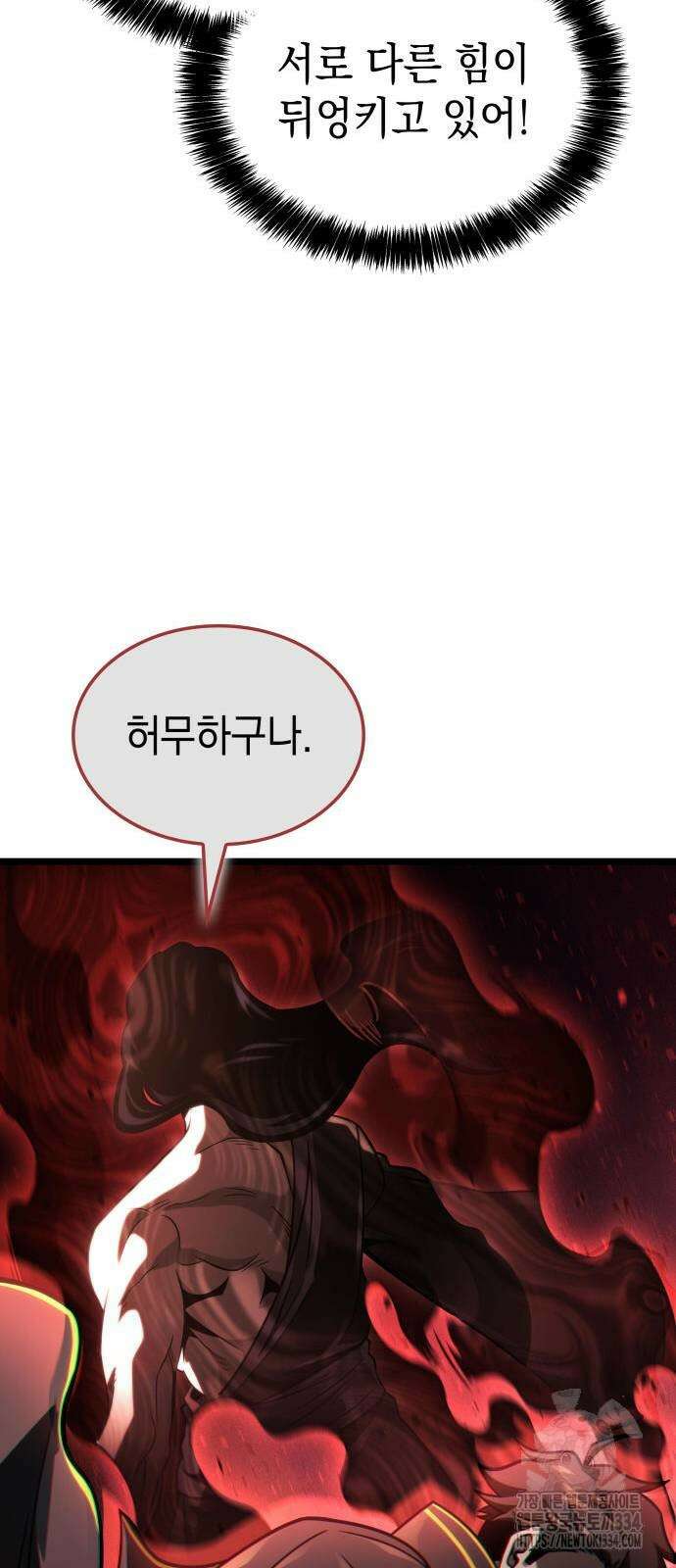 미친 재능의 플레이어 39화 56