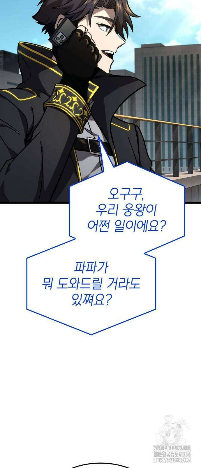 미친 재능의 플레이어 39화 68