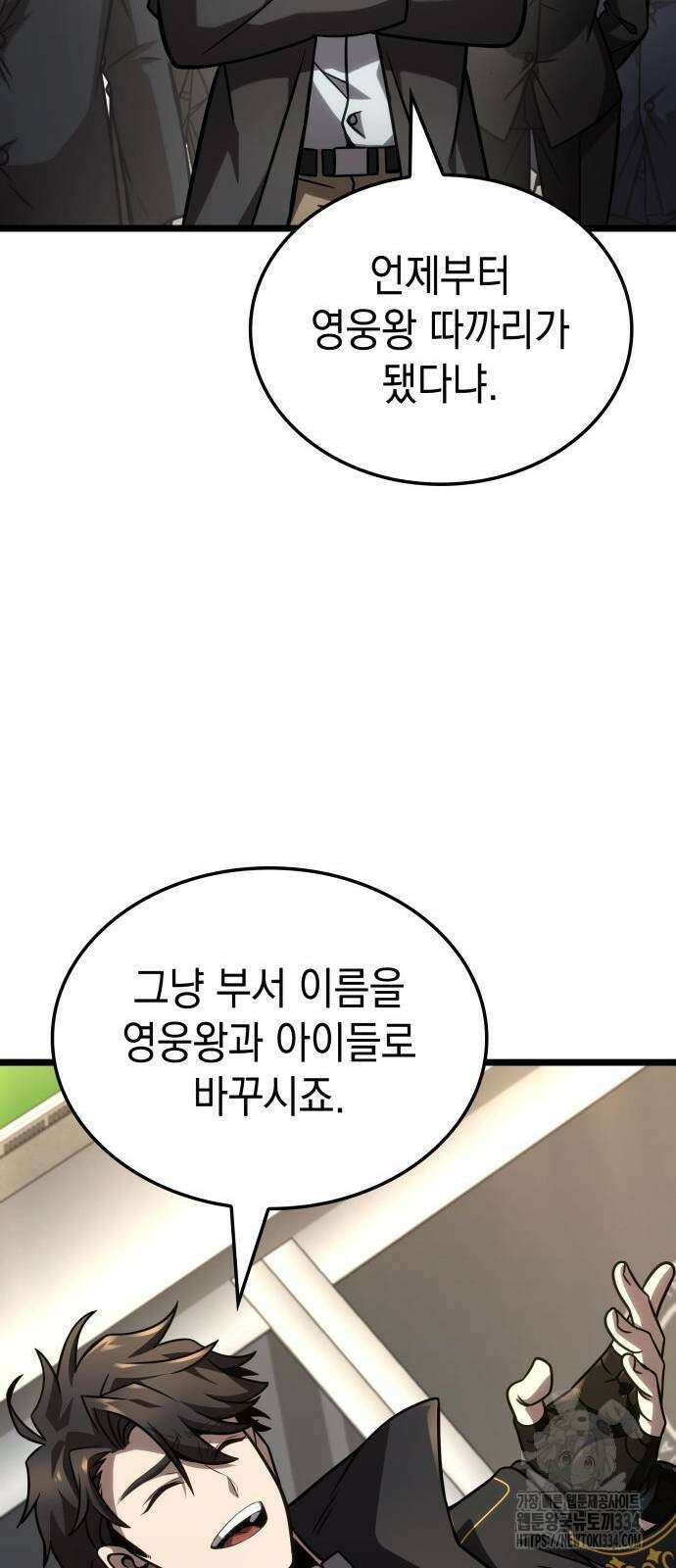 미친 재능의 플레이어 39화 73